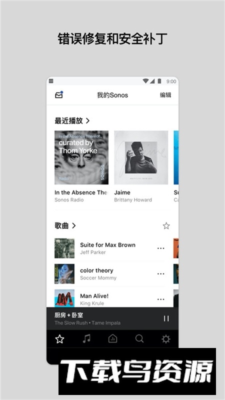 sonos s1手机控制器安卓版最新版截图3