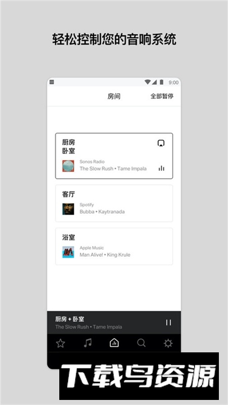 sonos s1手机控制器安卓版最新版截图4