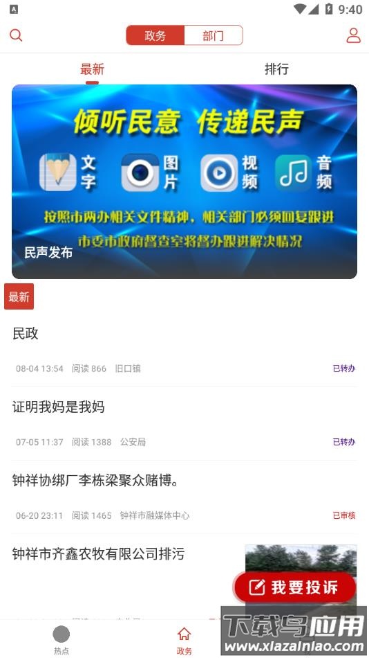 云上钟祥app下载安装最新版截图2