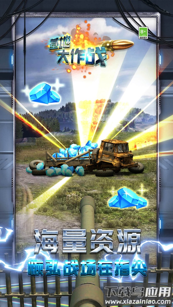 基地大作战最新版截图1