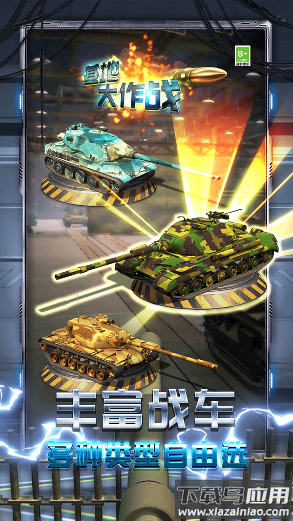 基地大作战最新版截图2