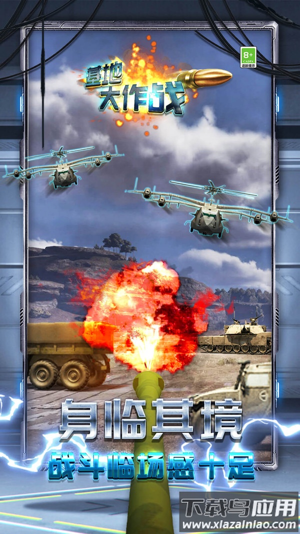 基地大作战最新版截图4