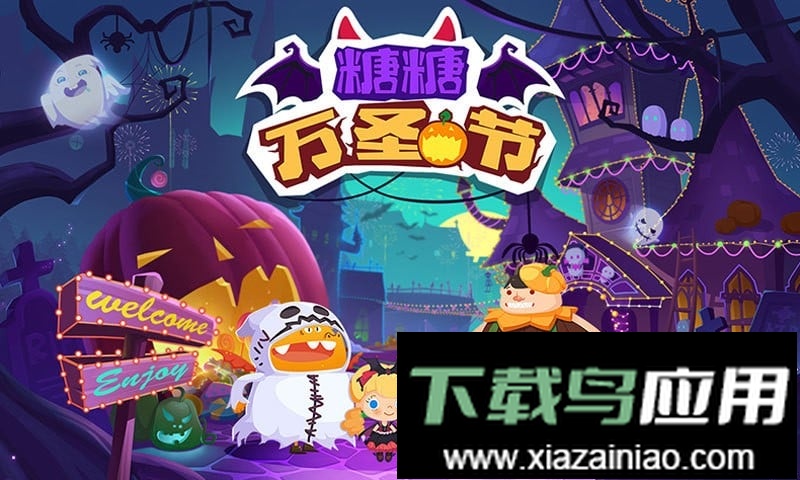 糖糖万圣节中文最新版(CandyHalloween)截图1