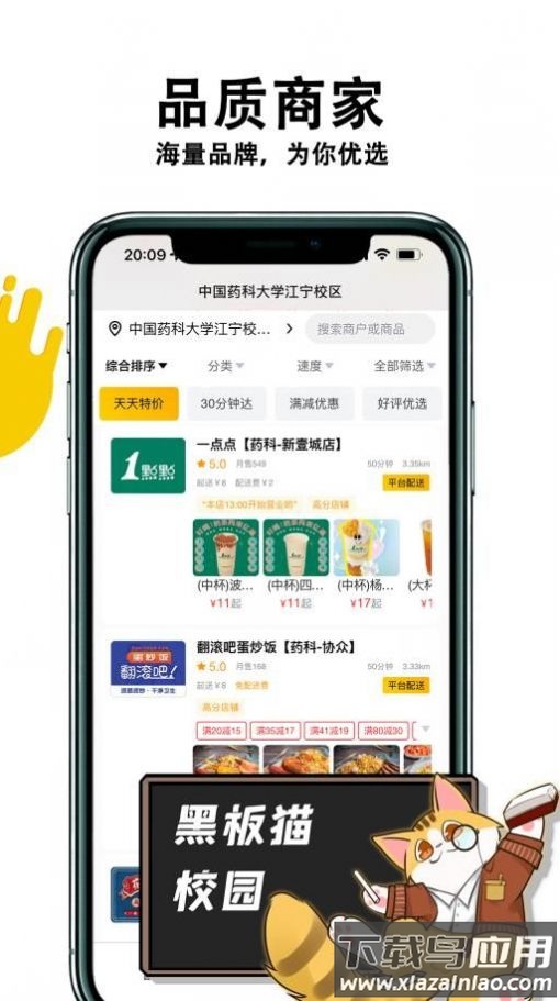黑板猫校园平台截图1
