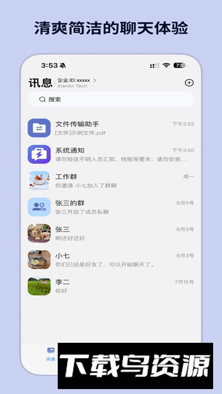 企讯达APP手机免费版截图1