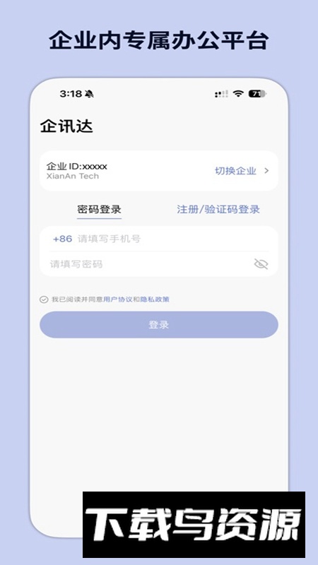 企讯达APP手机免费版截图2