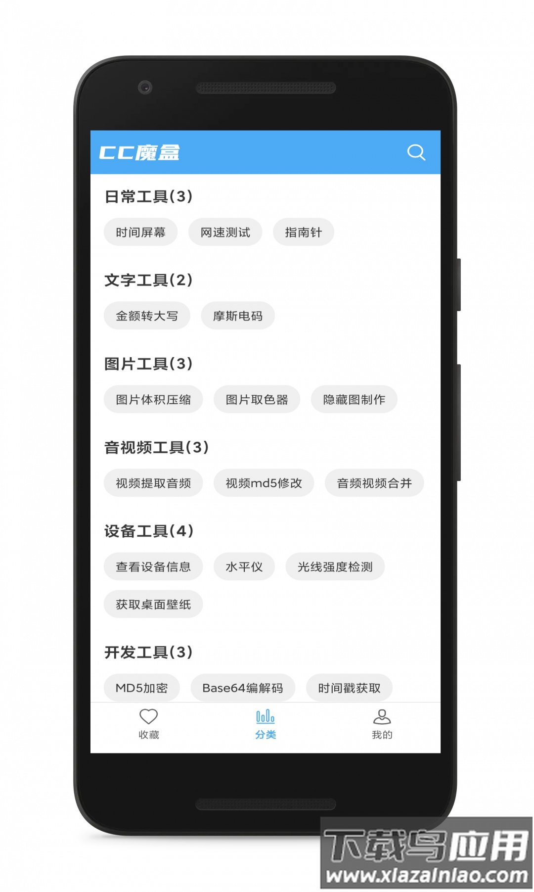 cc魔盒app下载安卓版最新版截图2