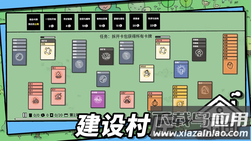 堆叠大陆游戏下载中文无广告2023最新版截图4