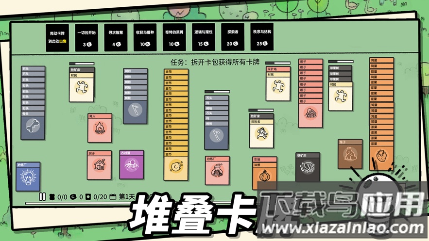 堆叠大陆游戏下载中文无广告2023最新版截图5