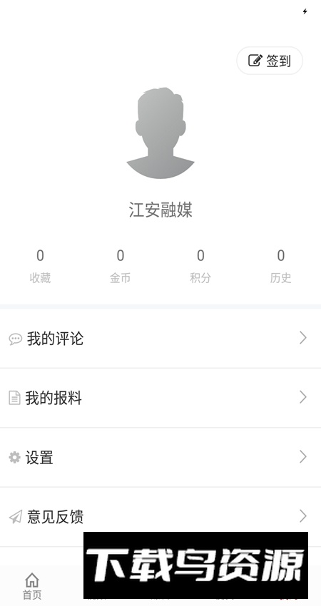 江安融媒app手机版最新版截图2