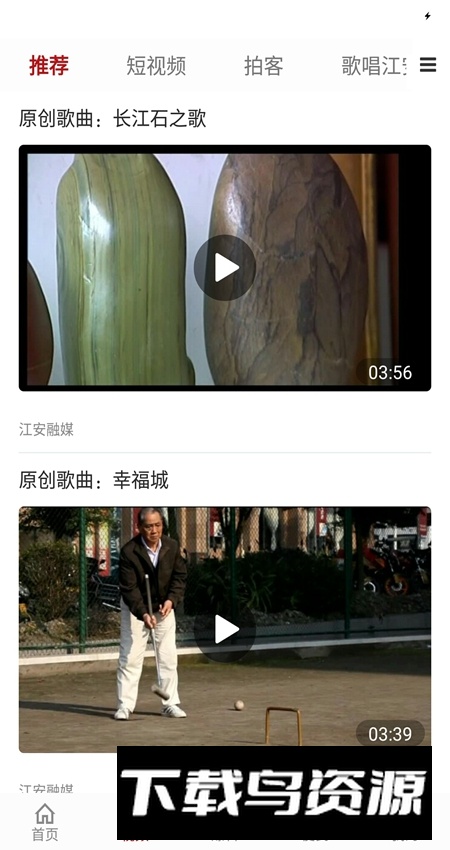 江安融媒app手机版最新版截图3