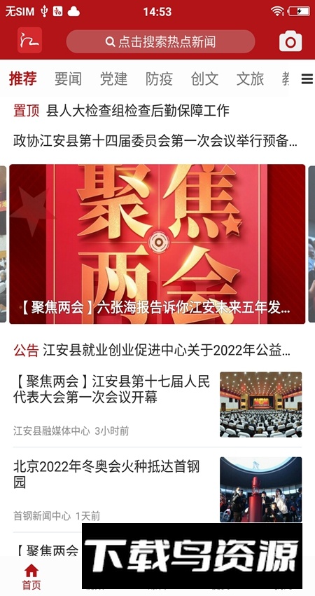 江安融媒app手机版最新版截图5