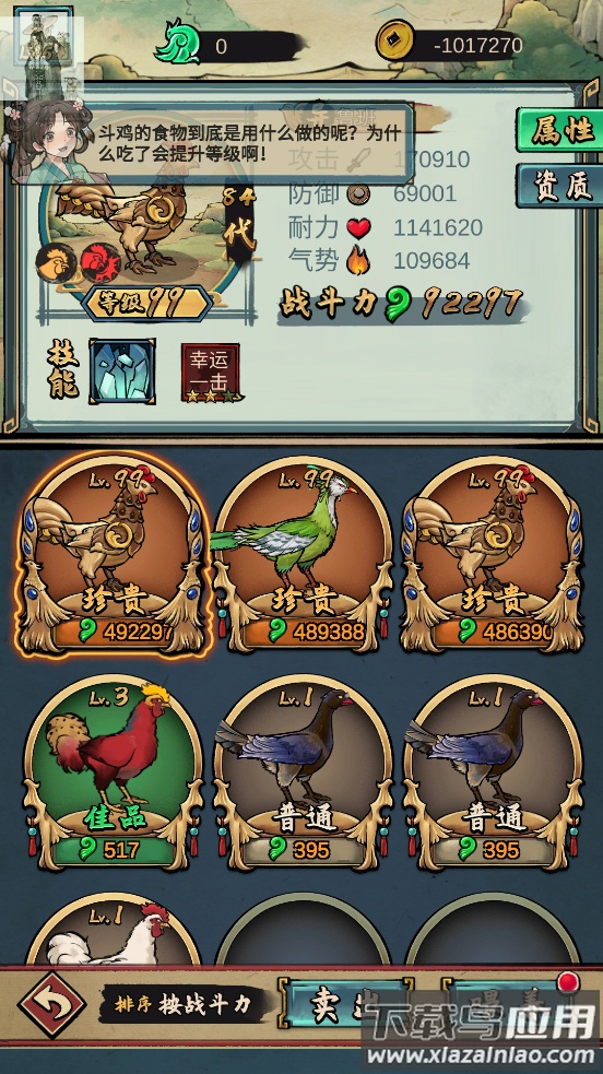 疯狂斗鸡场游戏下载安装最新版2023截图2