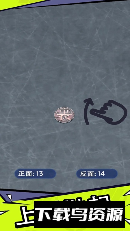 抛个幸运币游戏手机版正版最新版截图1