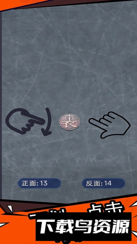 抛个幸运币游戏手机版正版最新版截图3