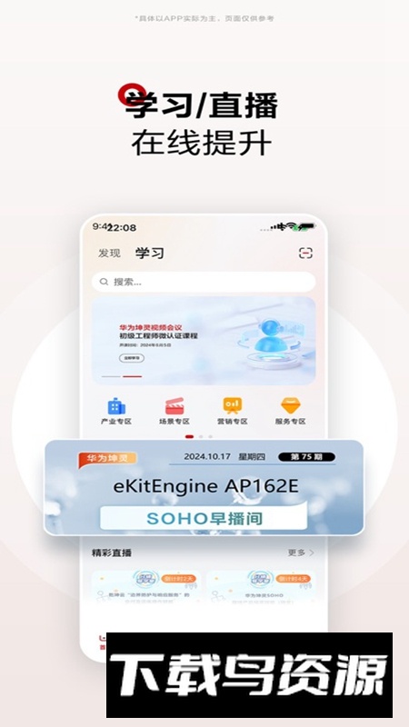 华为坤灵APP官方手机版最新版截图4