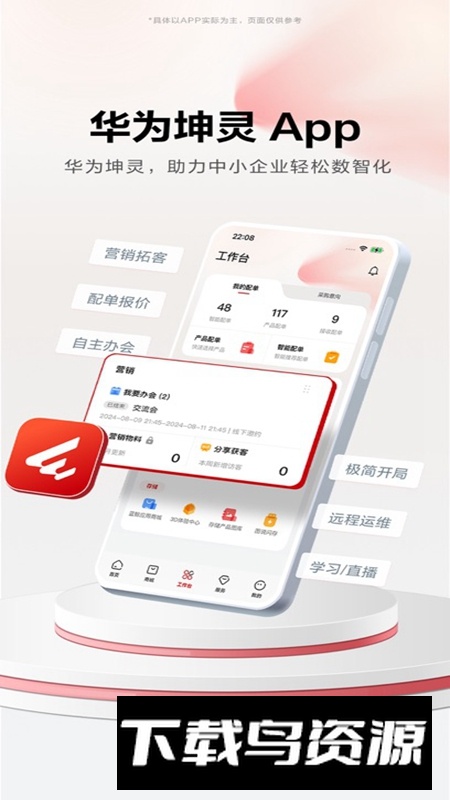 华为坤灵APP官方手机版最新版截图5