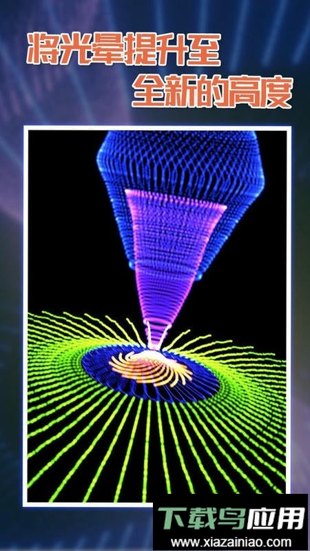 炫彩霓虹最新版截图2