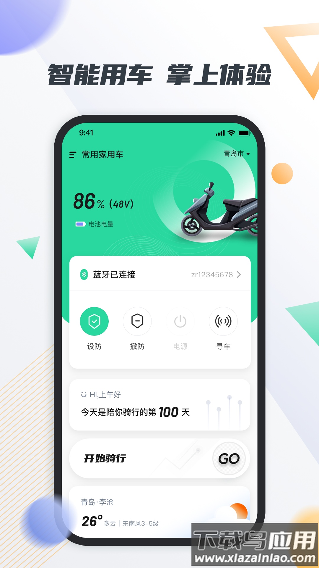 智鹿畅行app截图1