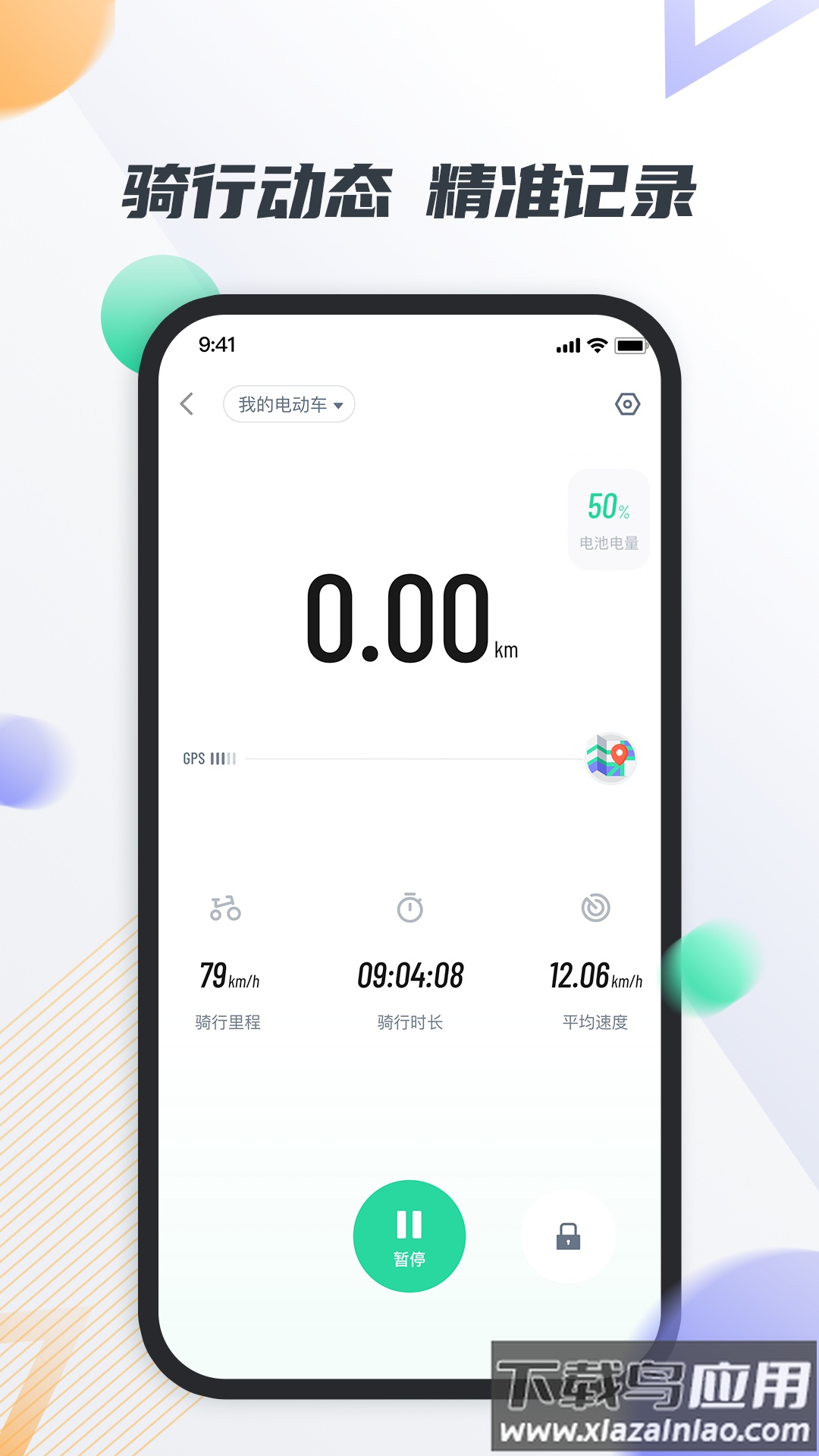 智鹿畅行app截图2