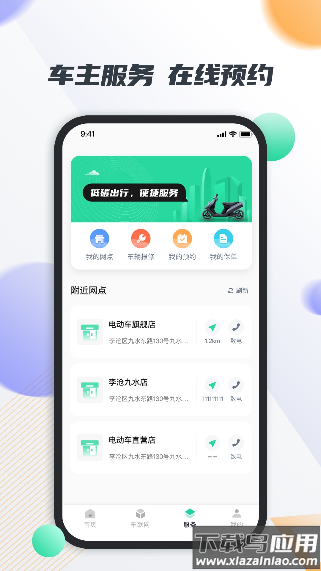 智鹿畅行app截图3