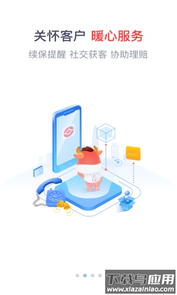 人保e通app下载最新版本最新版截图2