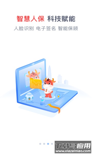 人保e通app下载最新版本最新版截图4