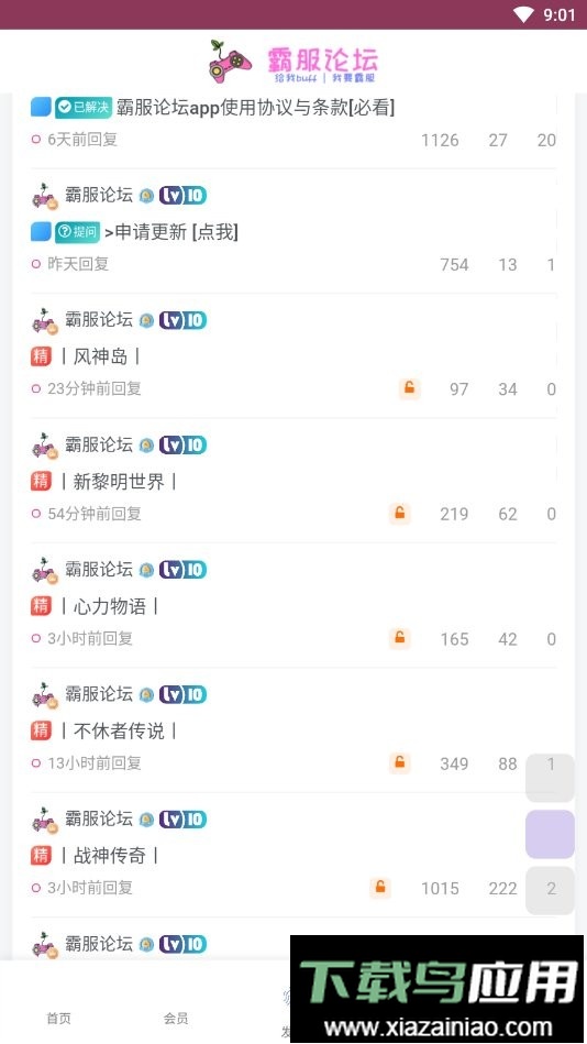 霸服网官方版截图3