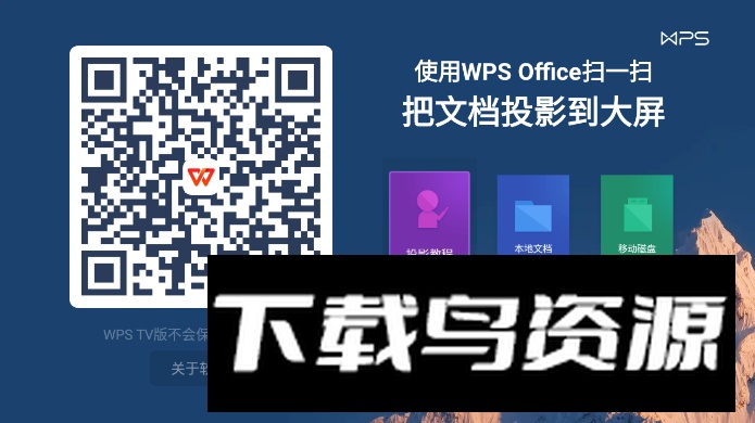 WPS TV版安卓电视版截图4