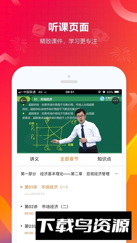 建设工程教育app安卓最新版截图1