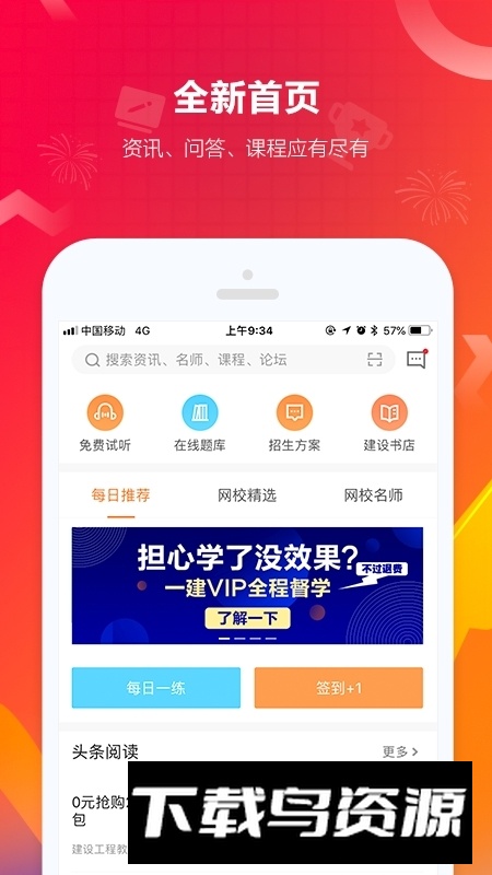 建设工程教育app安卓最新版截图4