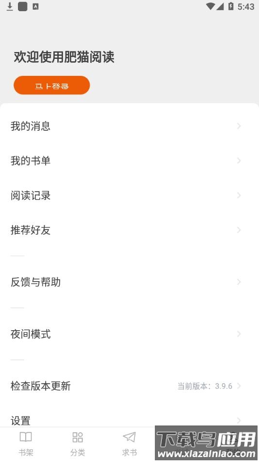 肥猫阅读2022最新版下载截图4