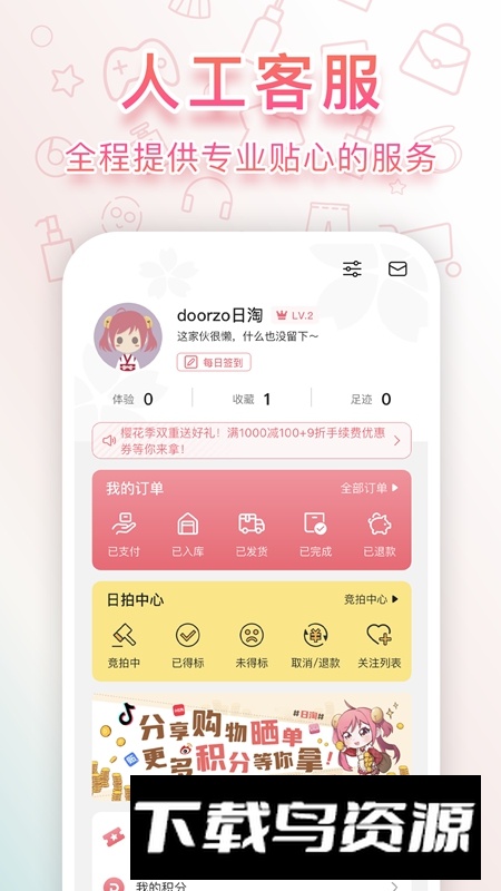 doorzo日淘官方最新版截图