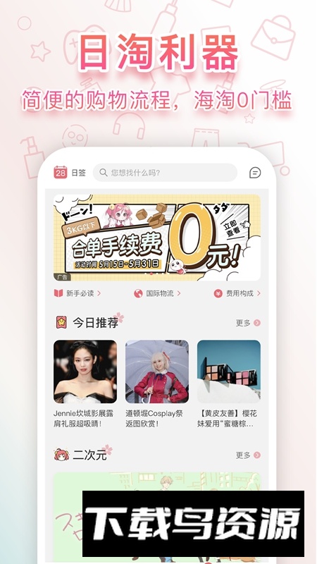 doorzo日淘官方最新版截图