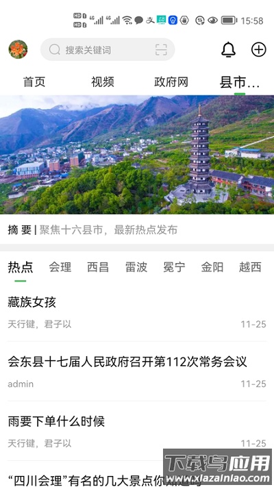 云上凉山app最新版截图2