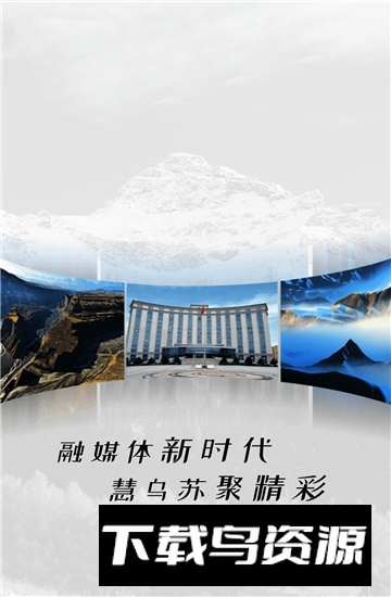 乌苏好地方最新手机版最新版截图2