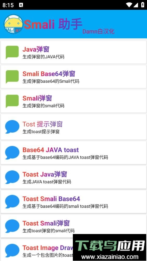 Smali Helper最新版(弹窗工具)截图3