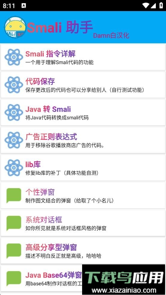 Smali Helper最新版(弹窗工具)截图4