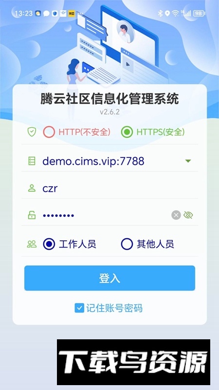 社区管理系统APP官方手机版最新版截图1