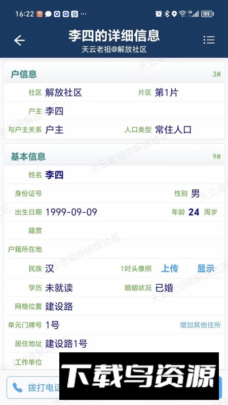 社区管理系统APP官方手机版最新版截图2