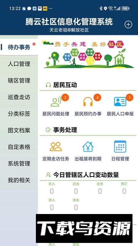 社区管理系统APP官方手机版最新版截图3
