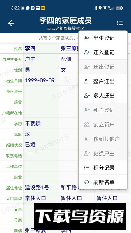 社区管理系统APP官方手机版最新版截图4