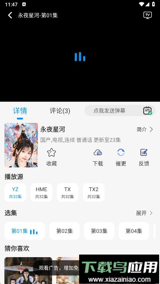 小猫影视追剧app截图2