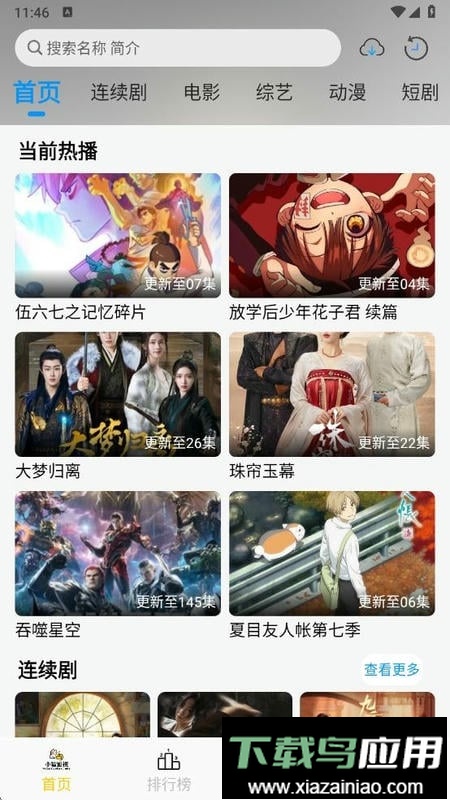 小猫影视追剧app截图3