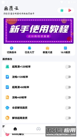 画质云下载安装截图2