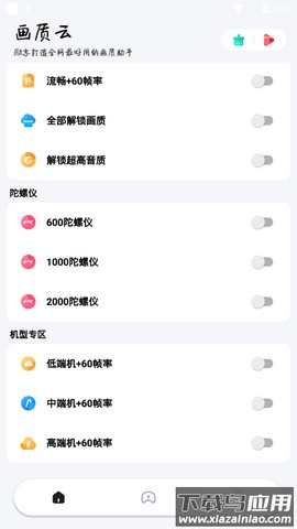 画质云下载安装截图3