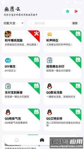 画质云下载安装截图4