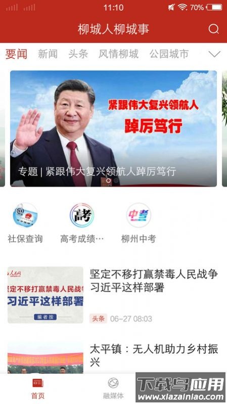 柳城人柳城事app最新版截图1