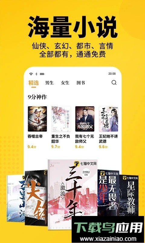 七猫免费小说去广告纯净版截图2