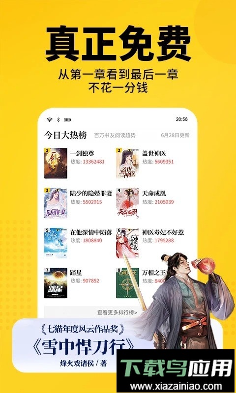 七猫免费小说去广告纯净版截图3